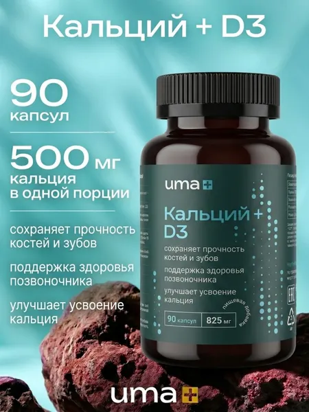Изображение товара Витаминно-минеральный комплекс UMA + Кальций + витамин D (90 капсул)
