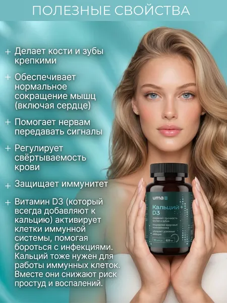 Изображение товара Витаминно-минеральный комплекс UMA + Кальций + витамин D (90 капсул)