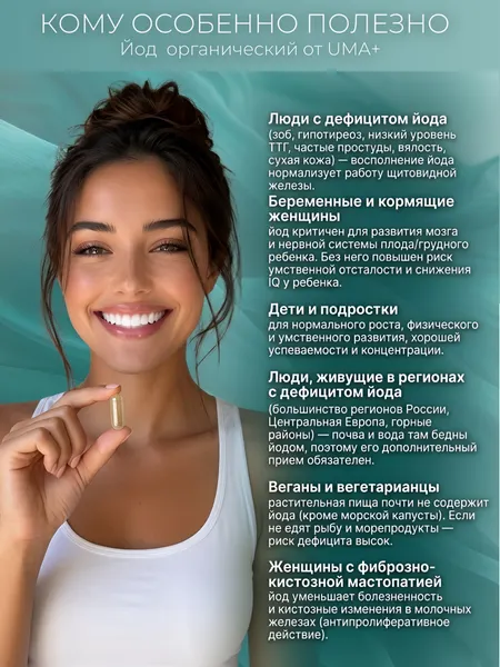 Изображение товара Минерал UMA + Келп Йод (60 капсул)