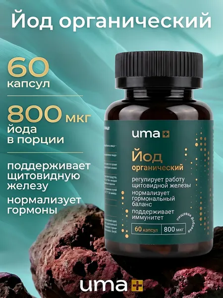 Изображение товара Минерал UMA + Келп Йод (60 капсул)