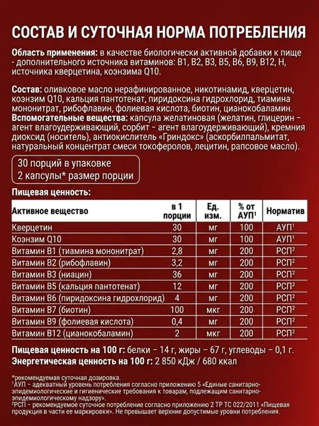 Изображение товара Коэнзим UMA + Контрол тайм Q10 100% (60 капсул)