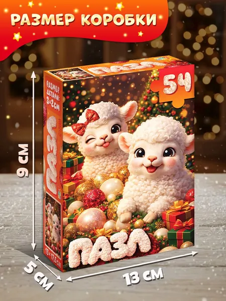Изображение товара Пазл Puzzle Time Подарки от овечек / 11000123 (54эл)