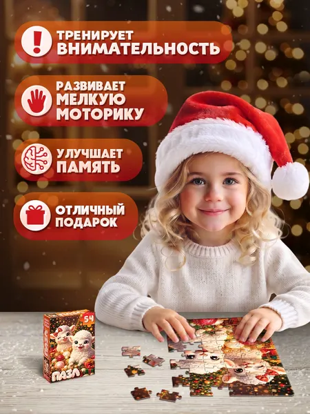 Изображение товара Пазл Puzzle Time Подарки от овечек / 11000123 (54эл)