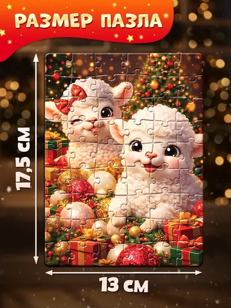 Изображение товара Пазл Puzzle Time Подарки от овечек / 11000123 (54эл)