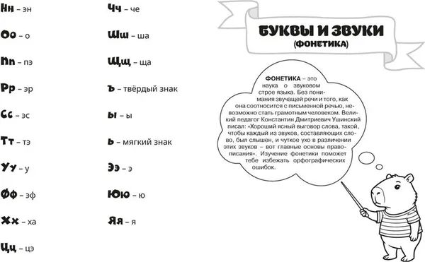 Изображение товара Учебное пособие КоЛибри Русский язык для начальной школы в таблицах и комиксах (9785389319905)