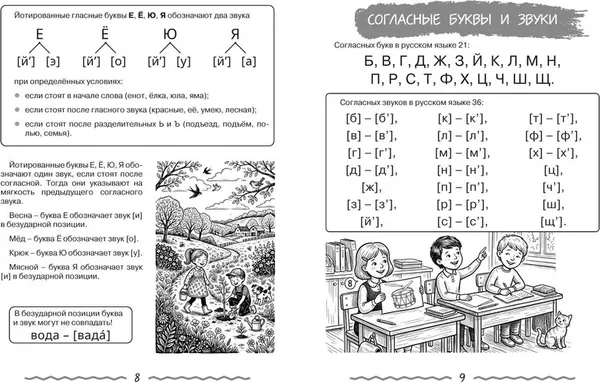 Изображение товара Учебное пособие КоЛибри Русский язык для начальной школы в таблицах и комиксах (9785389319905)