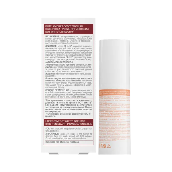 Изображение товара Сыворотка для лица Librederm Dot White иинтенсивная осветляющая против пигментации (30мл)