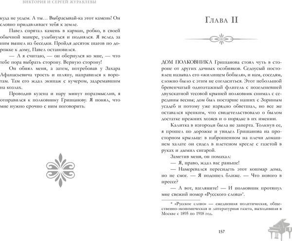 Изображение товара Художественная книга CLEVER Ноктюрн на крови, твердая обложка (Журавлева Виктория)