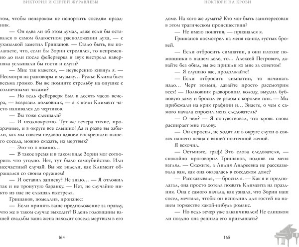 Изображение товара Художественная книга CLEVER Ноктюрн на крови, твердая обложка (Журавлева Виктория)