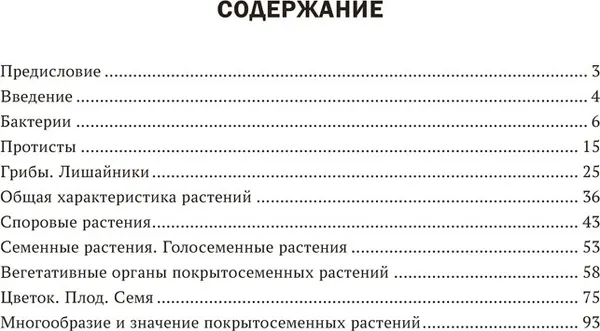 Изображение товара Учебное пособие Аверсэв Биология. 7 класс. Опорные конспекты, схемы и таблицы. 2026 (Лисов Николай)