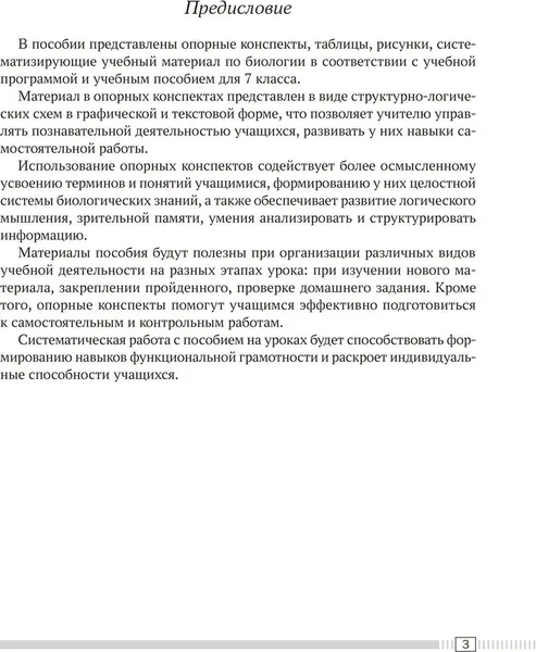 Изображение товара Учебное пособие Аверсэв Биология. 7 класс. Опорные конспекты, схемы и таблицы. 2026 (Лисов Николай)