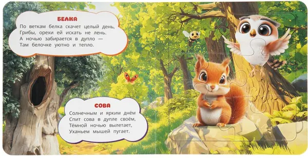 Изображение товара Книга-пазл Умка Лесные друзья (9785506114109)