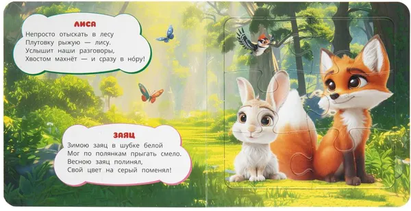 Изображение товара Книга-пазл Умка Лесные друзья (9785506114109)