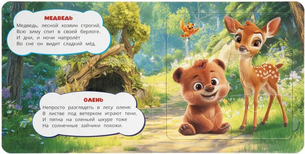 Изображение товара Книга-пазл Умка Лесные друзья (9785506114109)