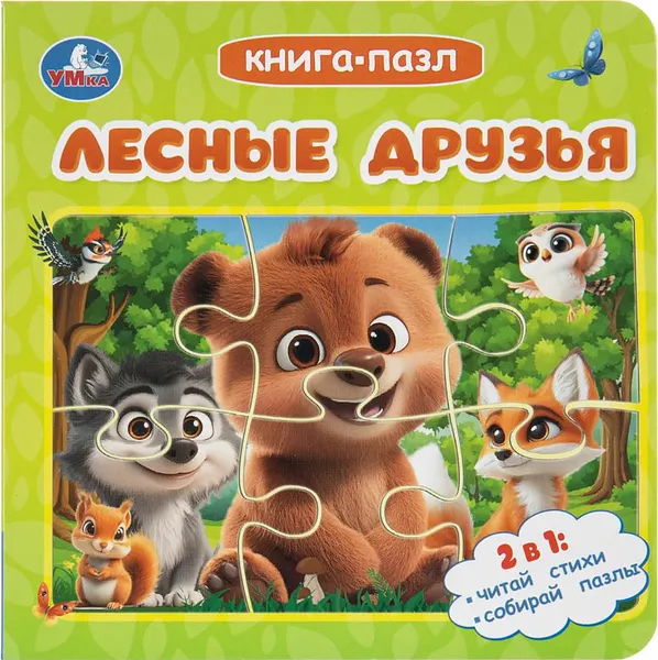 Изображение товара Книга-пазл Умка Лесные друзья (9785506114109)