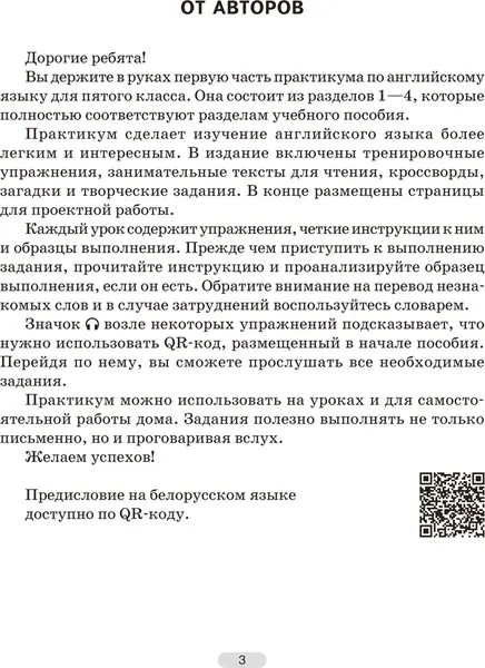 Изображение товара Учебное пособие Аверсэв Английский язык. 5 класс. Практикум. Часть 1. 2026 (Лапицкая Лариса, мягкая обложка)