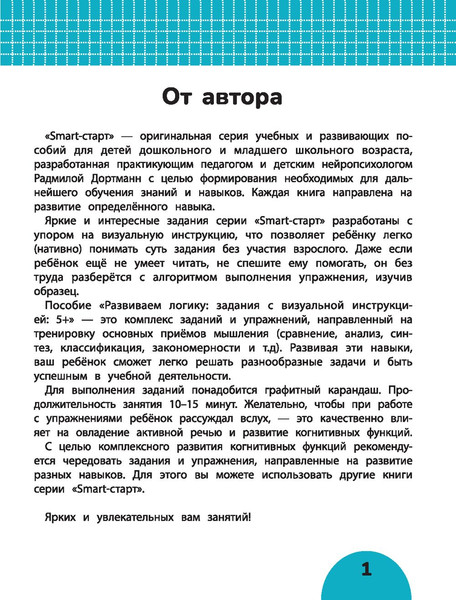 Изображение товара Развивающая книга Феникс-премьер Развиваем логику: задания с визуальной инструкцией 5+ (Дортманн Радмила)