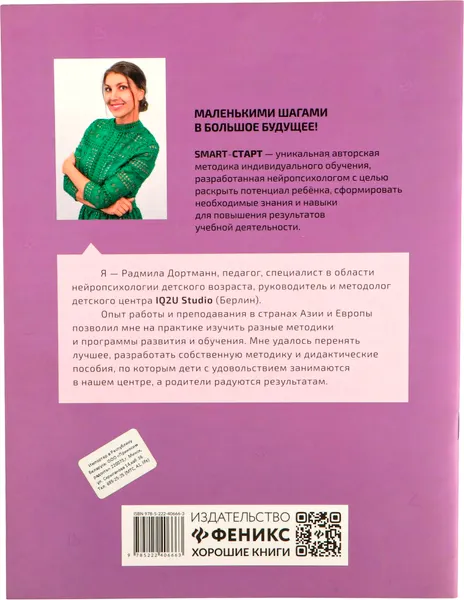 Изображение товара Развивающая книга Феникс-премьер Развиваем мелкую моторику 4+, мягкая обложка (Дортманн Радмила)