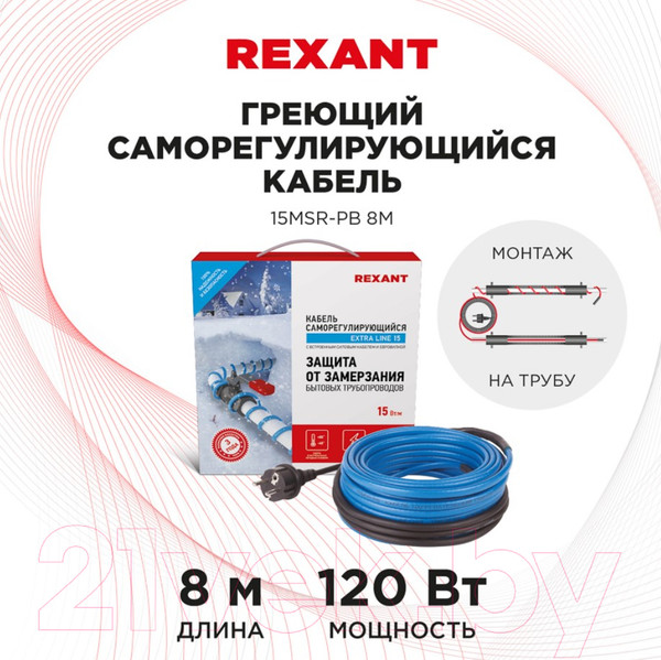 Изображение товара Греющий кабель для труб Rexant Саморегулирующийся 15MSR-PB 8M / 51-0619