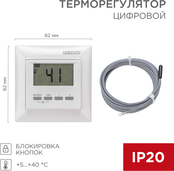 Изображение товара Терморегулятор для теплого пола Rexant RX-511H / 51-0566 (белый)