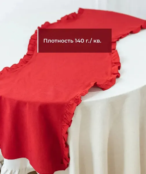 Изображение товара Дорожка на стол ОМурМебель Волна 130x40см с рюшами (красный)