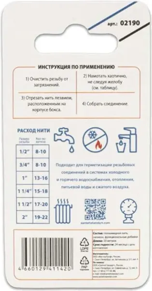 Изображение товара Нить сантехническая Aqualink СС02190