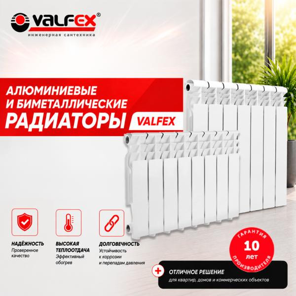 Изображение товара Радиатор алюминиевый Valfex Base 500/80 / VF.BM.500.80.12.B (12 секций)
