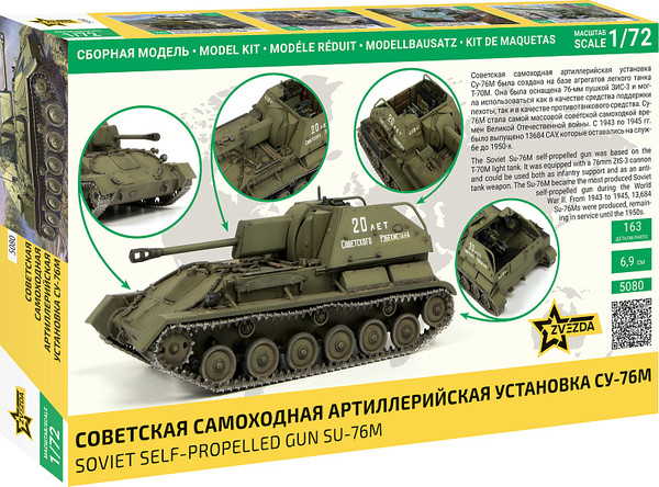 Изображение товара Сборная модель Звезда Советская самоходная артиллерийская установка СУ-76М / 5080