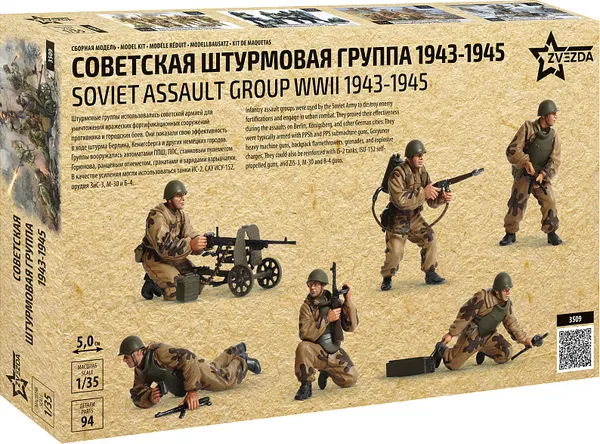 Изображение товара Сборная модель Звезда Советская штурмовая группа 1943-1945гг / 3509