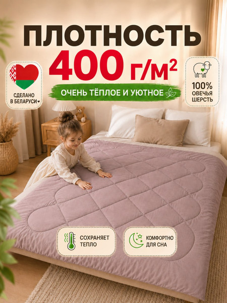 Изображение товара Одеяло Angellini Шерсть 400 / 6с417шу (172x205)