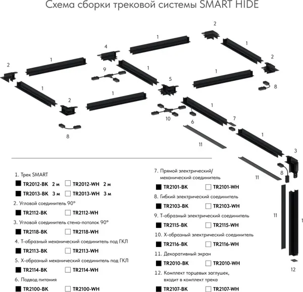 Изображение товара Шинопровод Denkirs Smart Hide TR2013-BK