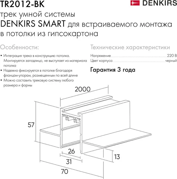 Изображение товара Шинопровод Denkirs Smart Hide TR2012-BK
