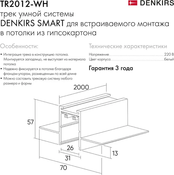 Изображение товара Шинопровод Denkirs Smart Hide TR2012-WH