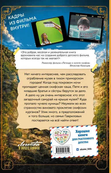 Изображение товара Художественная книга Эксмо Золото скифов (Емец Дмитрий 9785042072819)