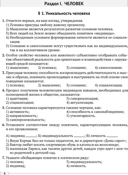 Изображение товара Рабочая тетрадь Аверсэв Обществоведение. 9 класс. Практикум