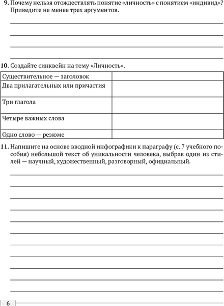 Изображение товара Рабочая тетрадь Аверсэв Обществоведение. 9 класс. Практикум