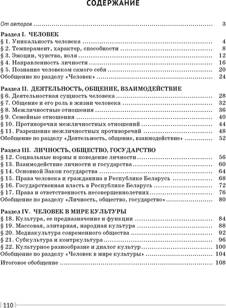 Изображение товара Рабочая тетрадь Аверсэв Обществоведение. 9 класс. Практикум