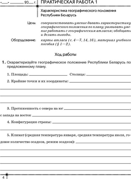 Изображение товара Рабочая тетрадь Аверсэв География. 9 класс. Для практических работ