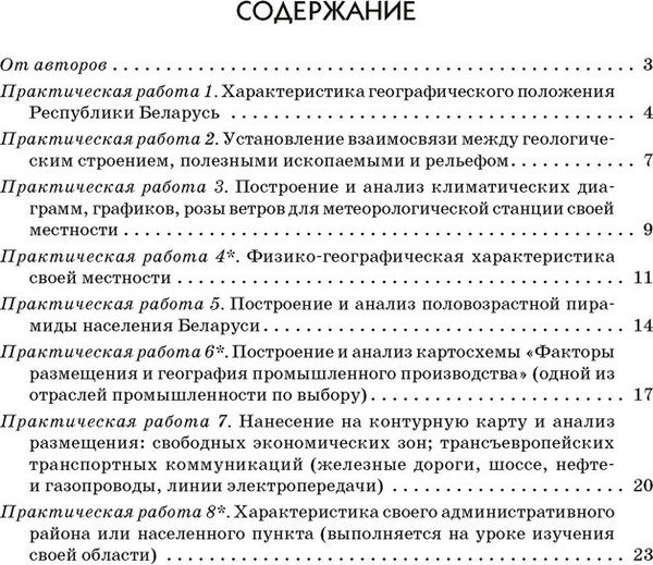 Изображение товара Рабочая тетрадь Аверсэв География. 9 класс. Для практических работ