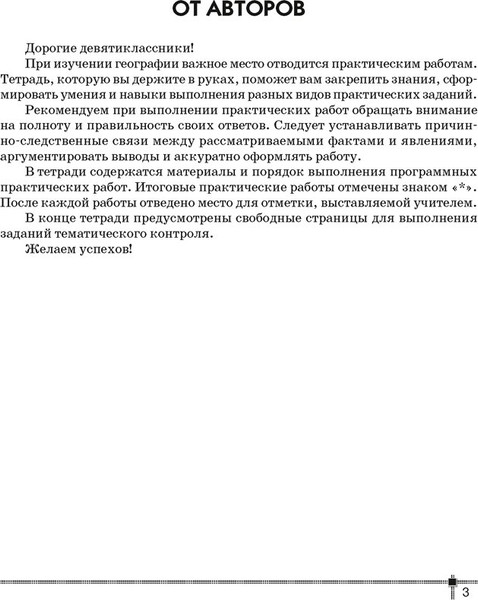 Изображение товара Рабочая тетрадь Аверсэв География. 9 класс. Для практических работ