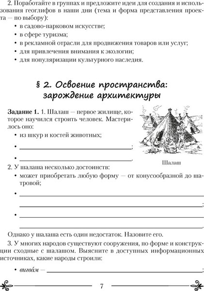 Изображение товара Рабочая тетрадь Аверсэв Искусство. 7 класс. Практикум