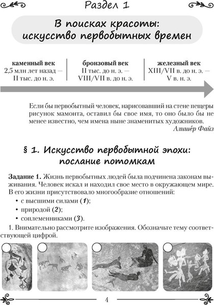 Изображение товара Рабочая тетрадь Аверсэв Искусство. 7 класс. Практикум
