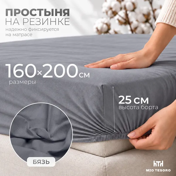 Изображение товара Комплект постельного белья Mio Tesoro Евро 70х70 / 17-3913 (графит, простыня на резинке 160см)