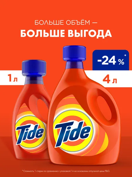 Изображение товара Гель для стирки Tide Альпийская свежесть (1л)