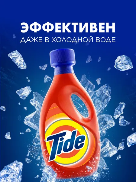Изображение товара Гель для стирки Tide Альпийская свежесть (1л)