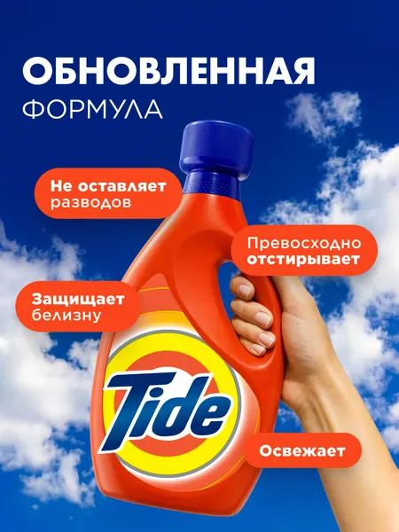 Изображение товара Гель для стирки Tide Альпийская свежесть (1л)