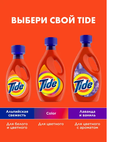 Изображение товара Гель для стирки Tide Альпийская свежесть (1л)
