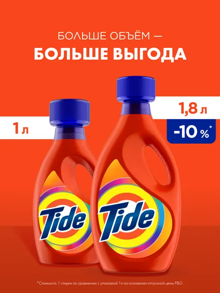Изображение товара Гель для стирки Tide для цветного (1л)