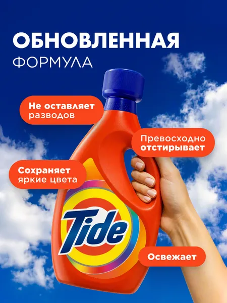 Изображение товара Гель для стирки Tide для цветного (1л)