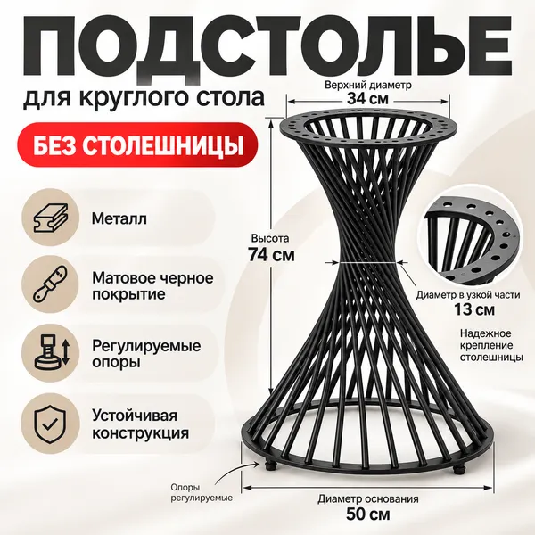 Изображение товара Подстолье Tetchair Круглое / 26 189 (черный)